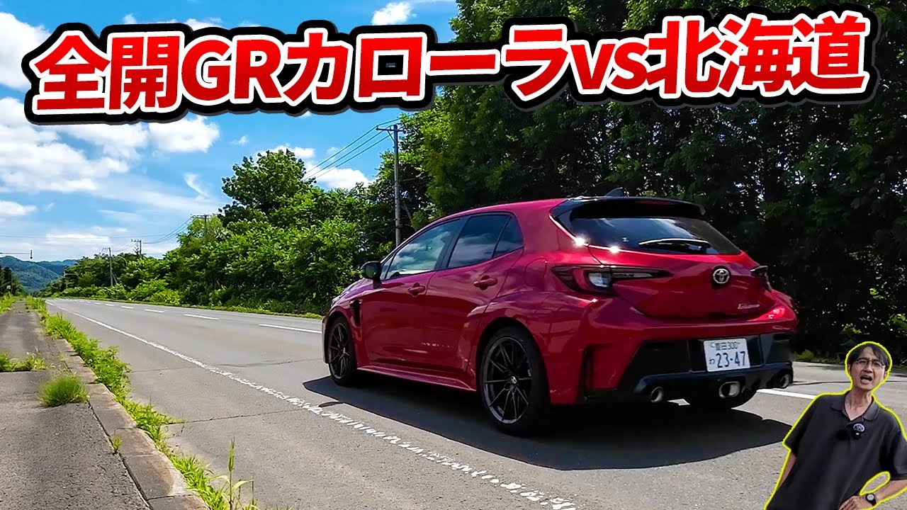 北海道、ＧＲ4車種@ＧＲレンタカーで絶景を見たウナ丼、そして伝説へ【クルマバカの旅 北海道 ＧＲ編 第2話（最終話）】【ＧＲ８６ ＧＲヤリス ＧＲスープラ ＧＲカローラぜんぶ】