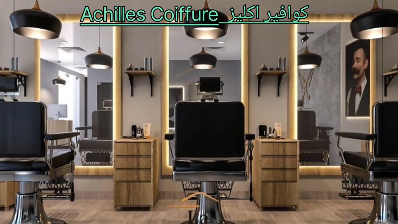 ديكور صالون حلاقة رجالي نسائي (اي واحد يعجبك تواصل حتى تعرف الاسعار ومدة الانجاز) كوافير اكليز