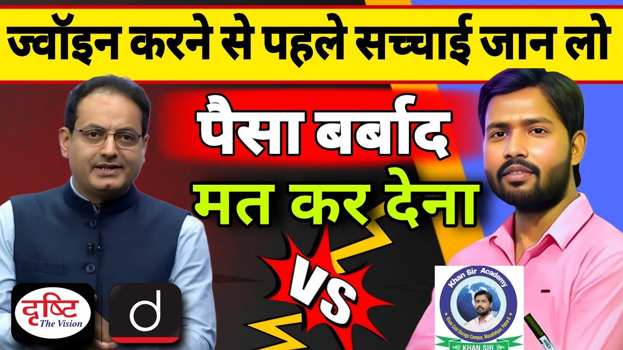 Khan Sir UPSC vs Drishti IAS | Khan Sir Offline UPSC Batch | Drishti IAS Coaching Review #upsc