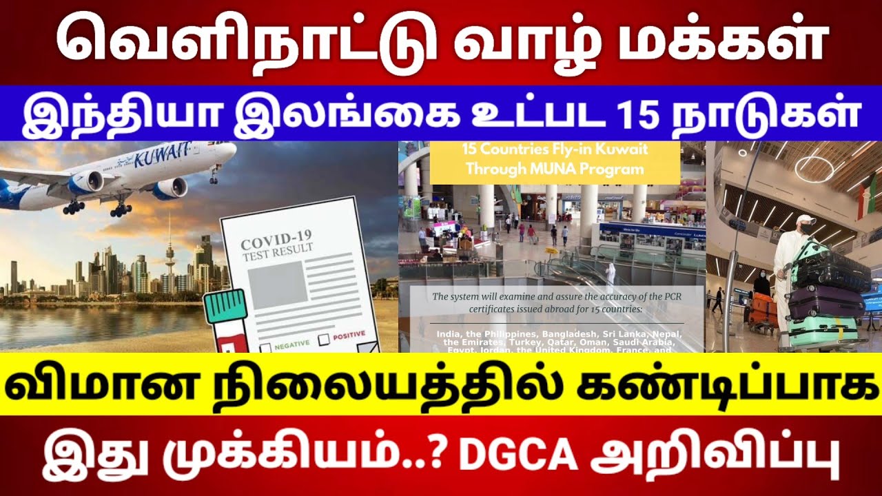Gulf tamil News || Civil aviation authority important News || race Tamil news
