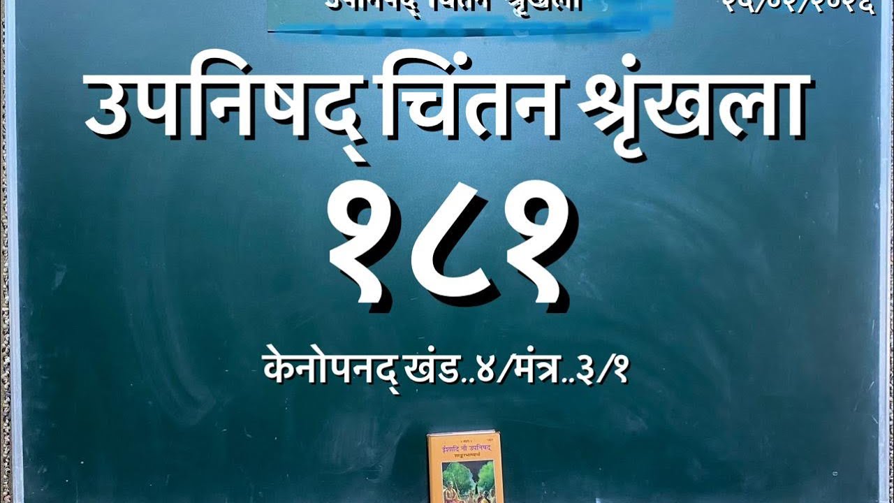 Upanishad Shrunkhla 181