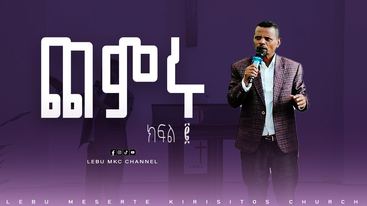 ጨምሩ ክፍል 2