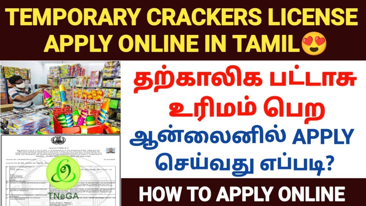 பட்டாசு கடை உரிமம் |temporary cracker license in tamilnadu | how to apply temporary crackers license