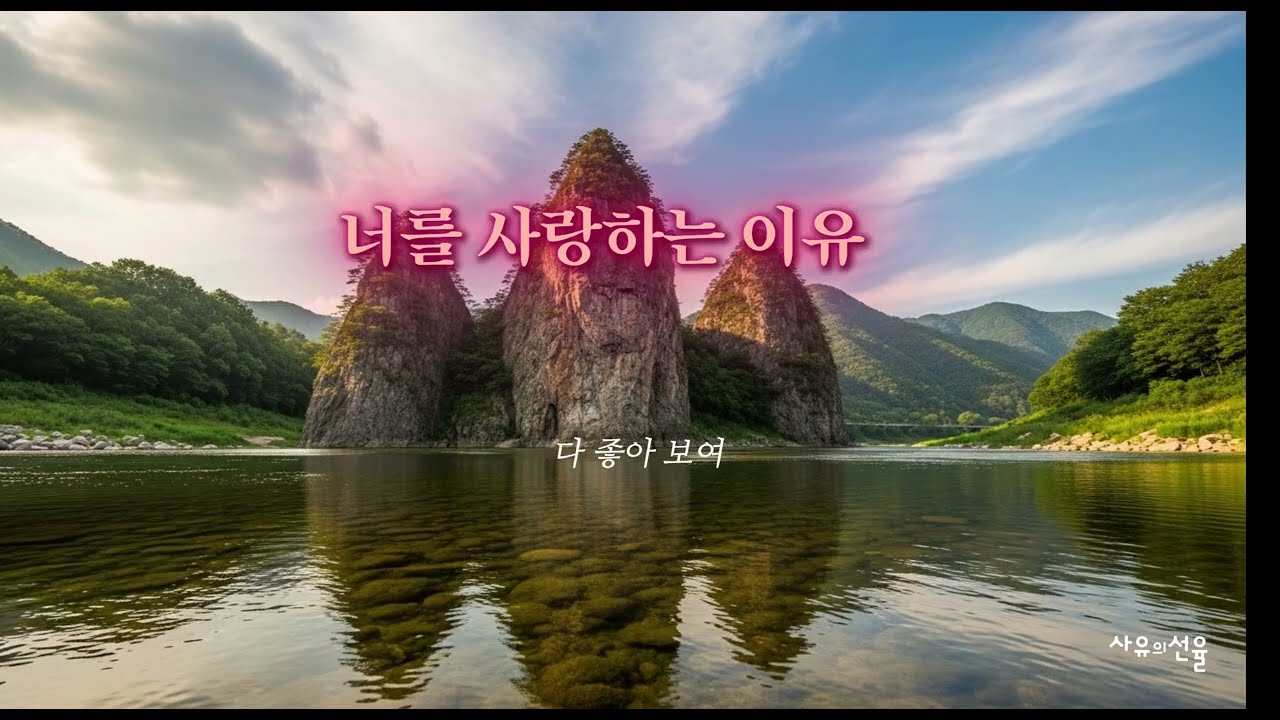[ K-POP ] 너를 사랑하는 이유ㅣ감성발라드ㅣ겨울노래ㅣ남과여ㅣ설렘주의보ㅣ
