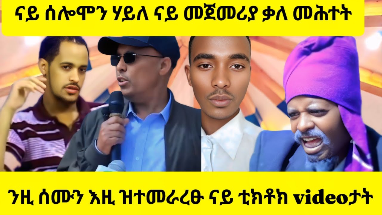 ዳ ገሬ እሙን ቅኔ ኣተክኣሉን