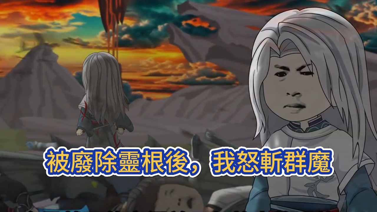 古装动画 | 《被廢除靈根後，我怒斬群魔》我發現掌門新收弟子竟是魔族姦細。我欲揭開他的真面目卻被廢除靈根逐出宗門。面對魔族追殺，天理混沌，我領悟冥海歸元不破不立，要掃清魔族，還天地清明！#糖寶動畫