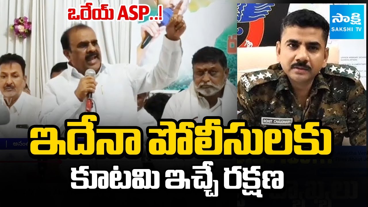 YSRCP Anantha Venkatarami Reddy Fires About JC Prabhakar Comments on ASP Rohith | @SakshiTV