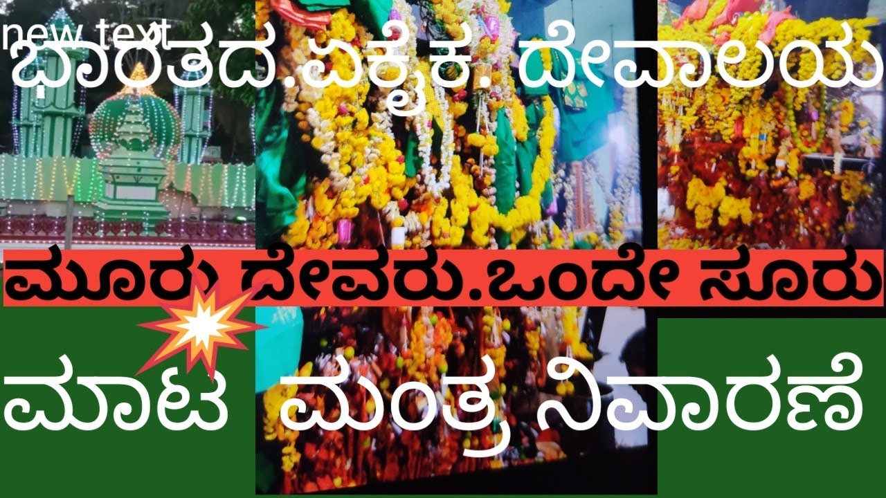 ಹಣಗೆರಿ.ಕಟ್ಟೆ ಹಿಂದೂ ಮುಸ್ಲಿಂ ಭಾವೈಕ್ಯತೆ ಯ ನಿದರ್ಶನ