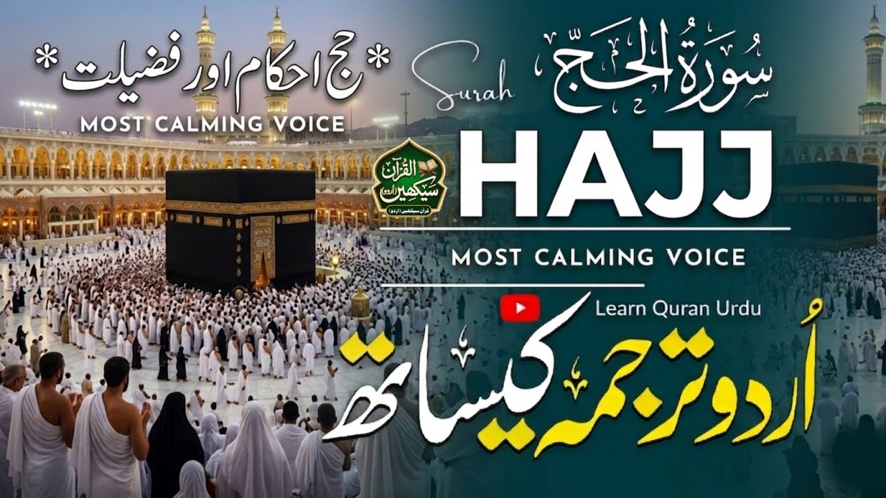 Surah Al-Hajj Full with Urdu & Hindi Translation | Hajj Rules & Virtues Explained | Learn Quran Urdu