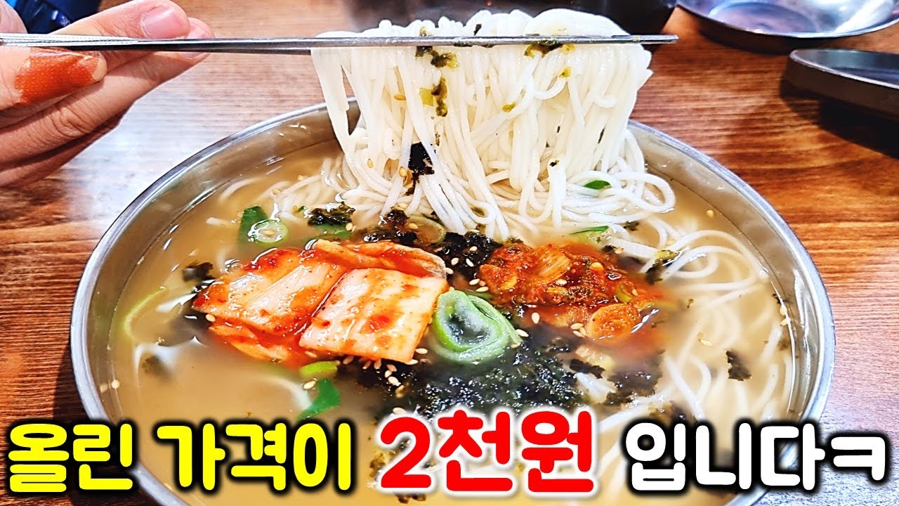 미쳤다! 요즘 고물가에 2000원짜리 국수 발견! 이것도 올린 가격! 하루 수백 그릇 파는 칼국수집! 칼국수 잔치국수 수제비 / korean mukbang eating show