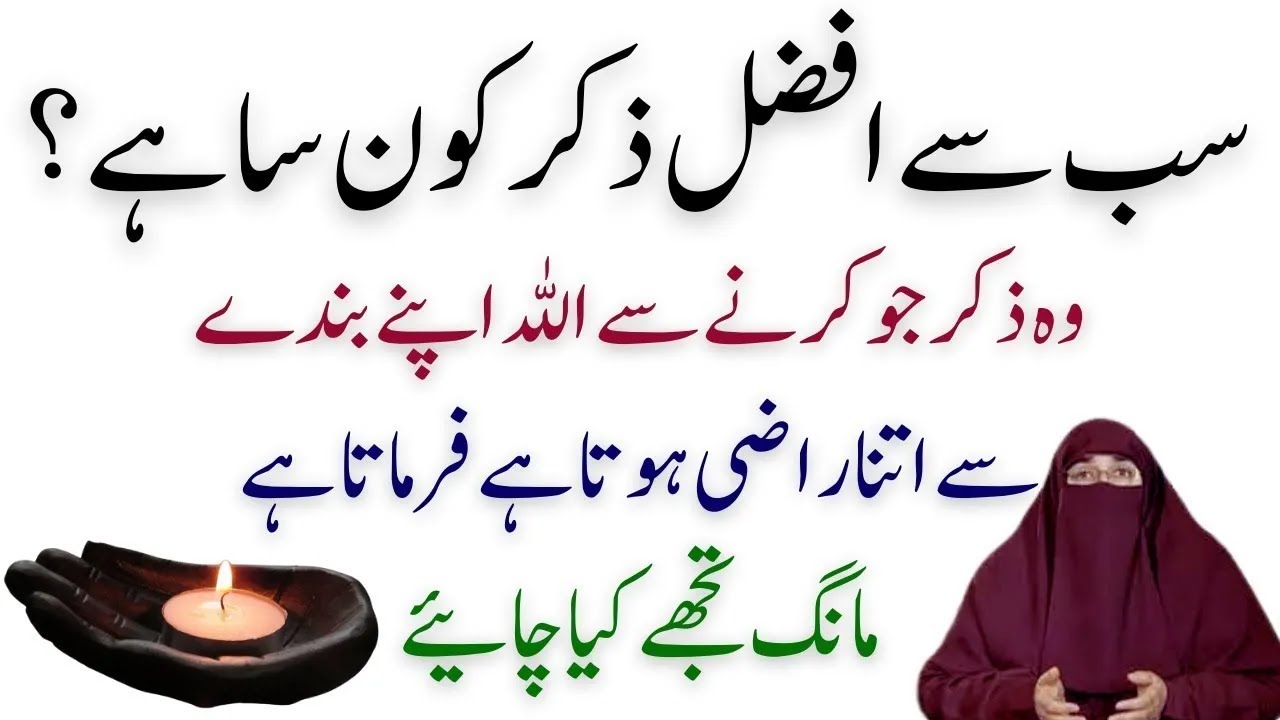 Sab Se Afzal Zikar Kon Sa He |  By Dr  Farhat Hashmi