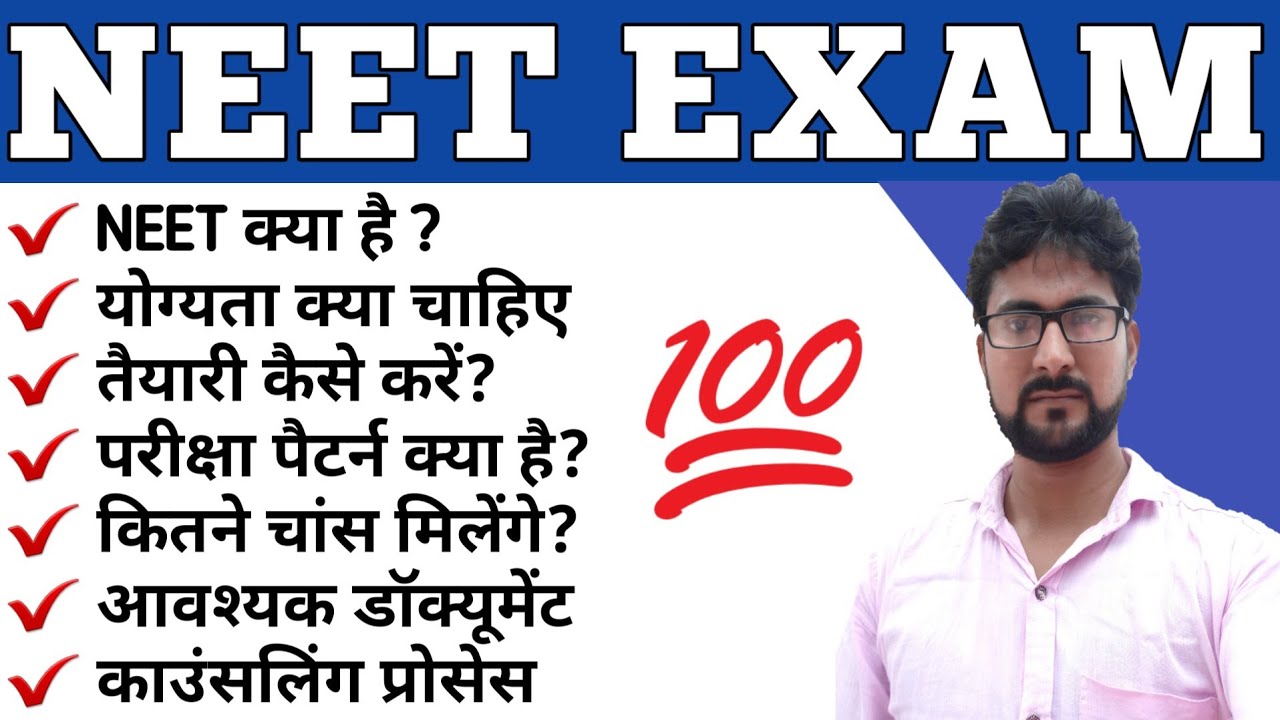 What Is NEET | How to Prepare NEET Exam | NEET ki taiyari kaise kare | NEET EXAM | #NEET