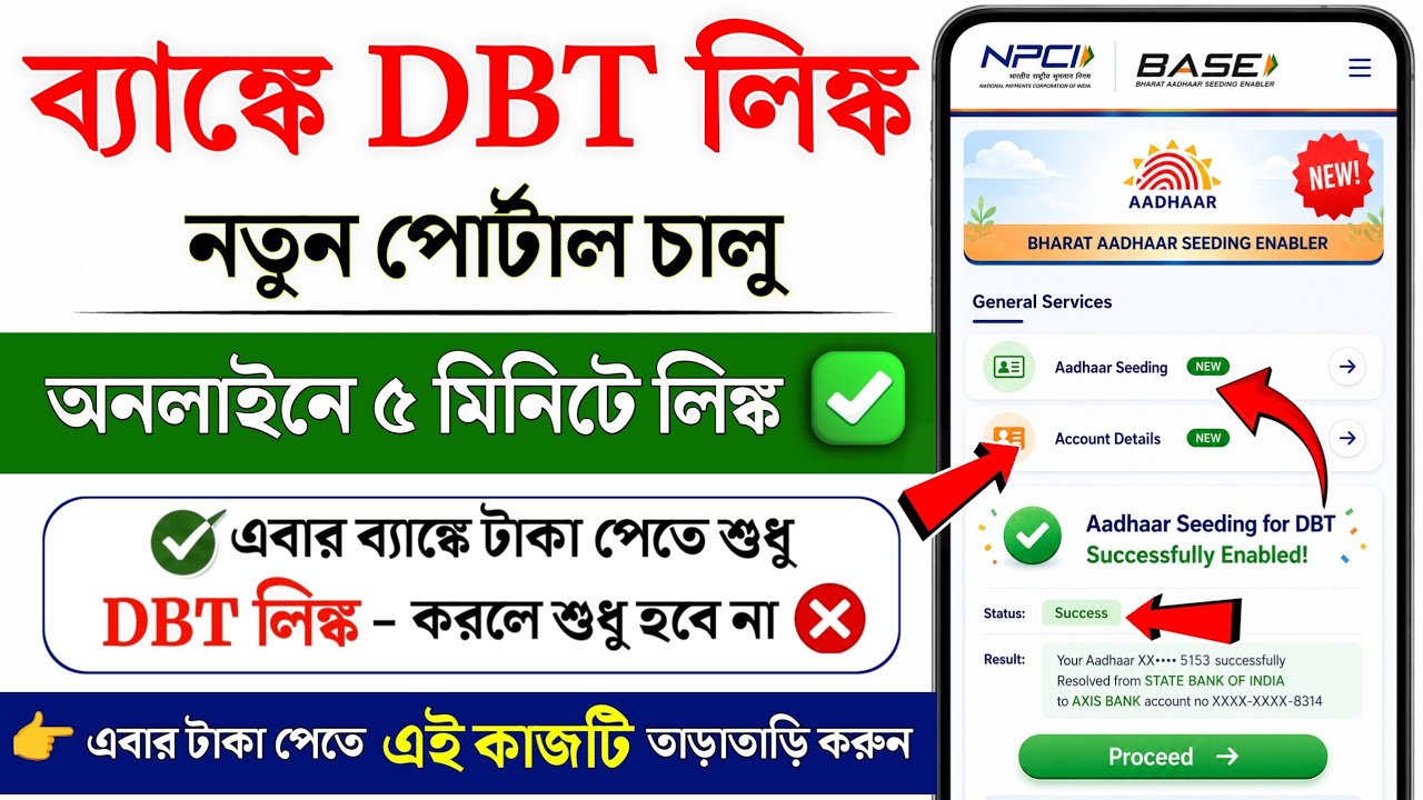NPCI DBT Link to Bank Account Online | NPCI DBT link kaise kare | Aadhar NPCI link to bank Account
