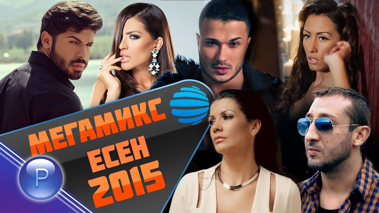 MEGAMIX ESEN 2015 / Мегамикс Есен 2015, 2015