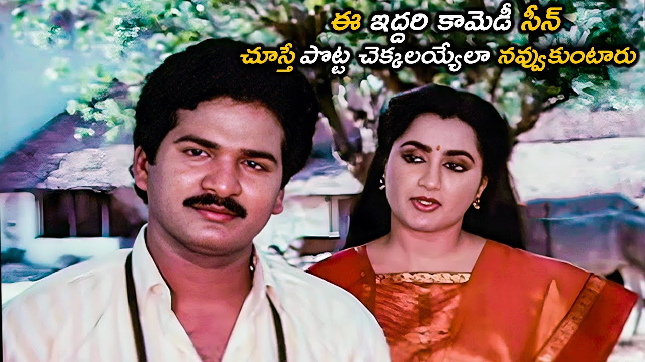 Sumalatha,Rajendra Prasad And Brahmanandam,Kota Srinivasa rao Comedy | Telugu Best Comedy Scenes