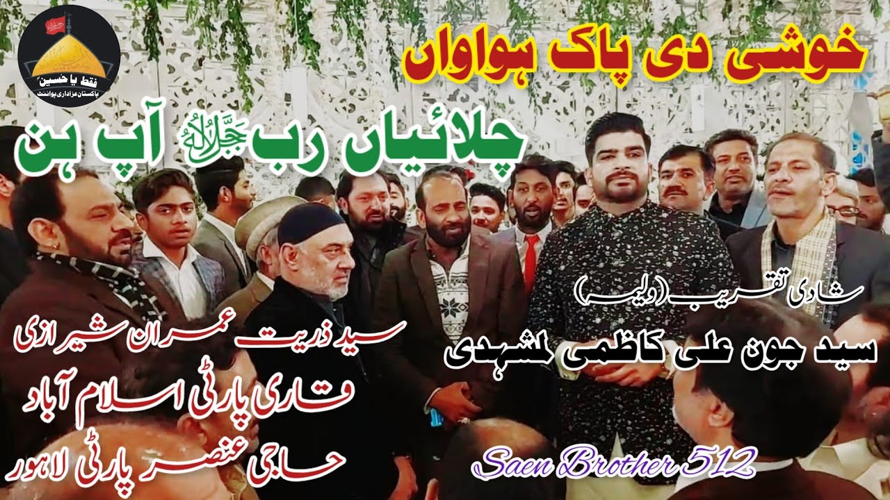 Wedding Syed John Ali Kazmi AL Mushadi|Qasida Khawan Syed Zuriat Imran|Qari Party | Haji Ansar Party