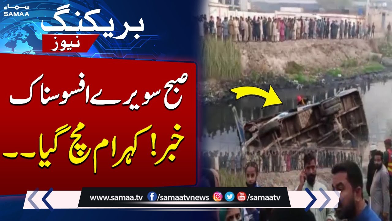 Heartbreaking News! Truck Hits School Bus in Sheikhupura | SAMAA TV