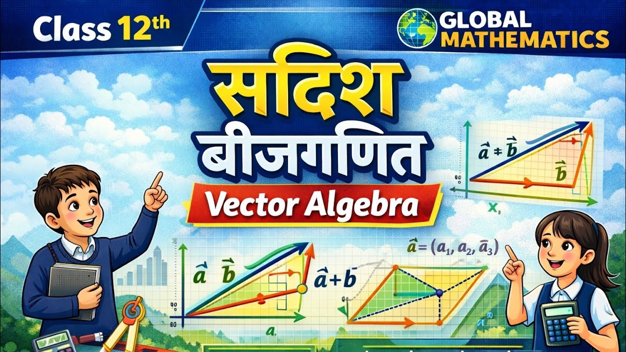 class 12th vector algebra सदिश बीजगणित most important questions up board exam 2026