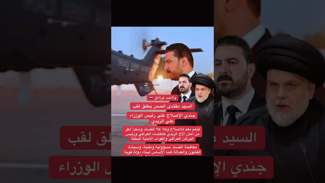 علي الزيدي #رئيس_الوزراء #اكسبلور #علي_الزبيدي