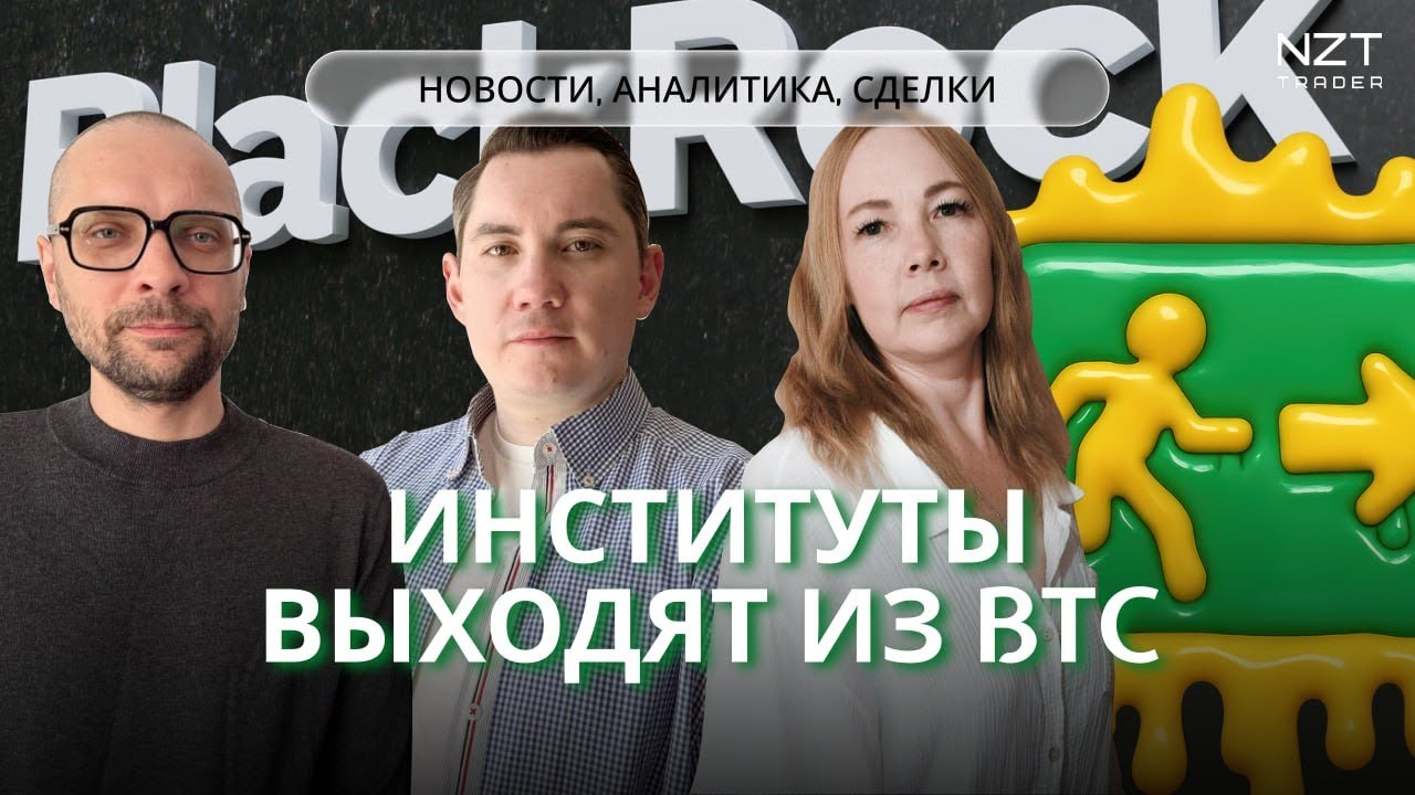 NZT WEEKLY SHOW #50 - 23 НОЯБ| ЕЖЕНЕДЕЛЬНЫЙ ДАЙДЖЕСТ - НОВОСТИ, ПРОГНОЗ ПО РЫНКАМ, РАЗБОР СДЕЛОК NZT