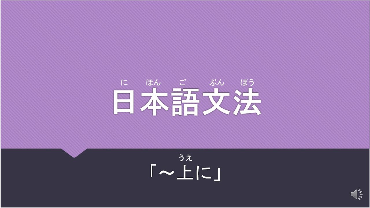 【N2 Japanese grammar 】