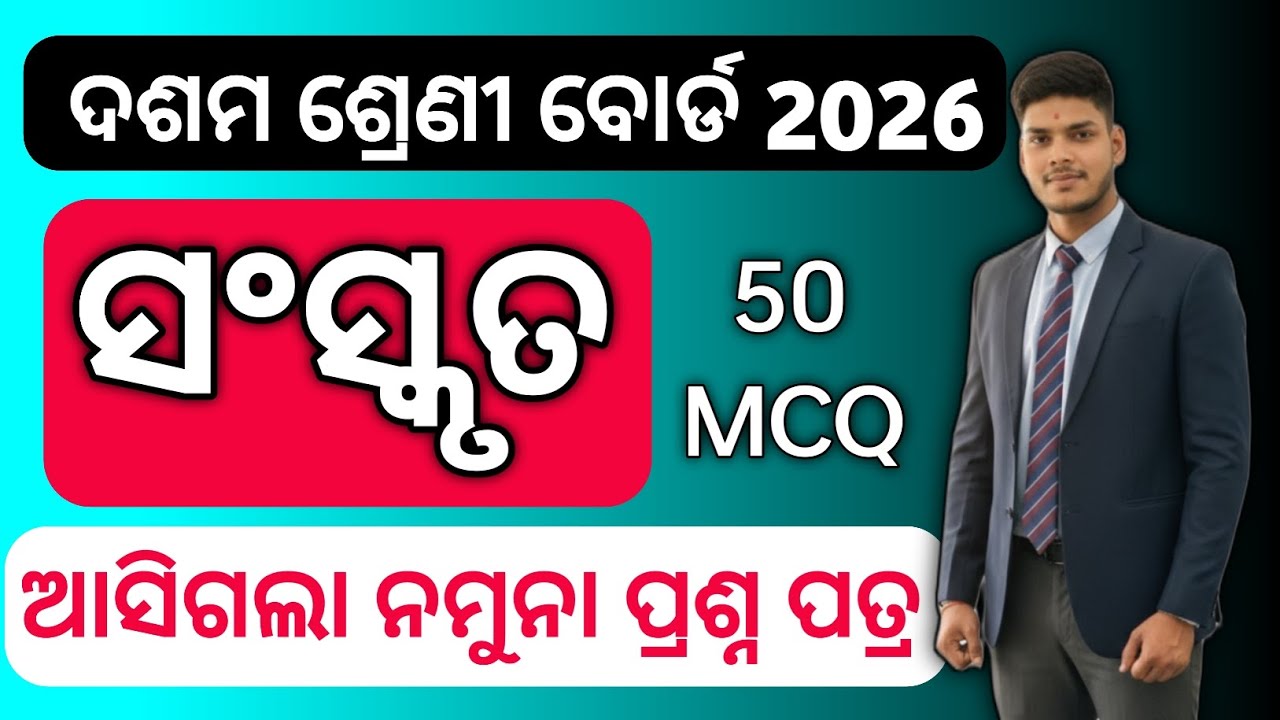 10th class board exam sanskrit real question paper 2026|sanskrit MCQ question class 10 2026 board|