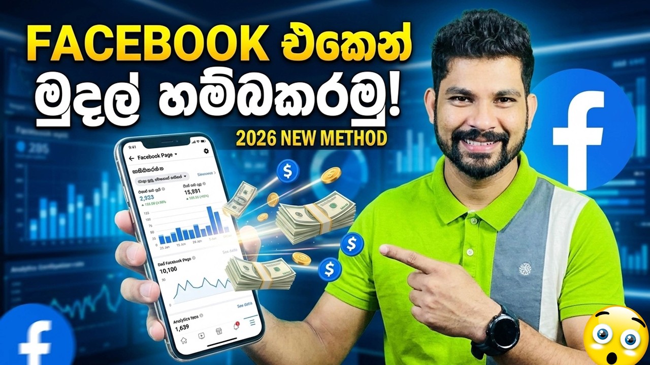 How To Create Facebook Page Sinhala | How To Make Facebook Page Sinhala | Facebook Page Sinhala