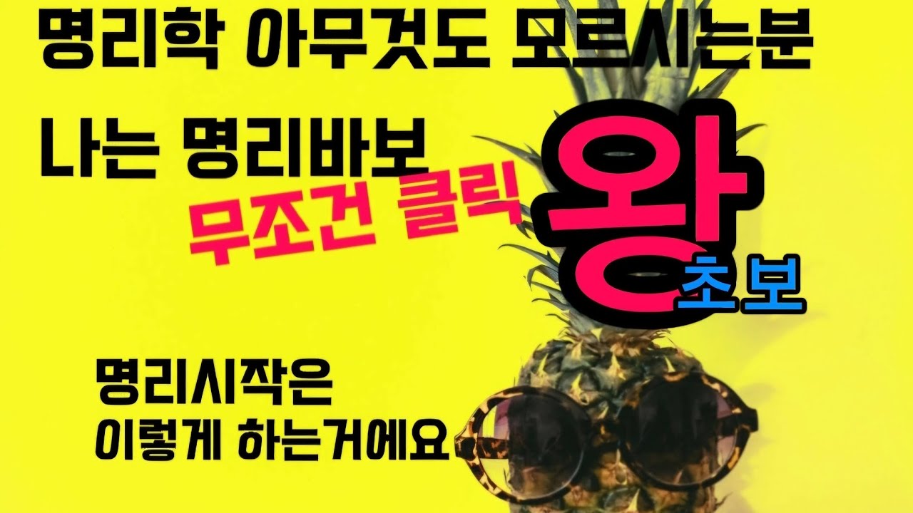 사주기초