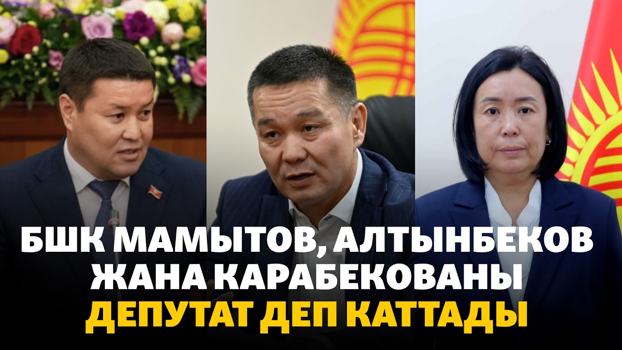 БШК Мамытов, Алтынбеков жана Карабекованы депутат деп каттады