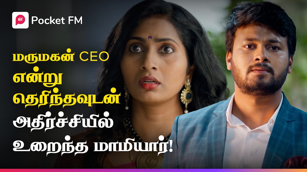 கோடீஸ்வர மருமகனை கொத்தடிமையாக நடத்தும் மாமியார்! | KING CEO | Tamil Love Drama