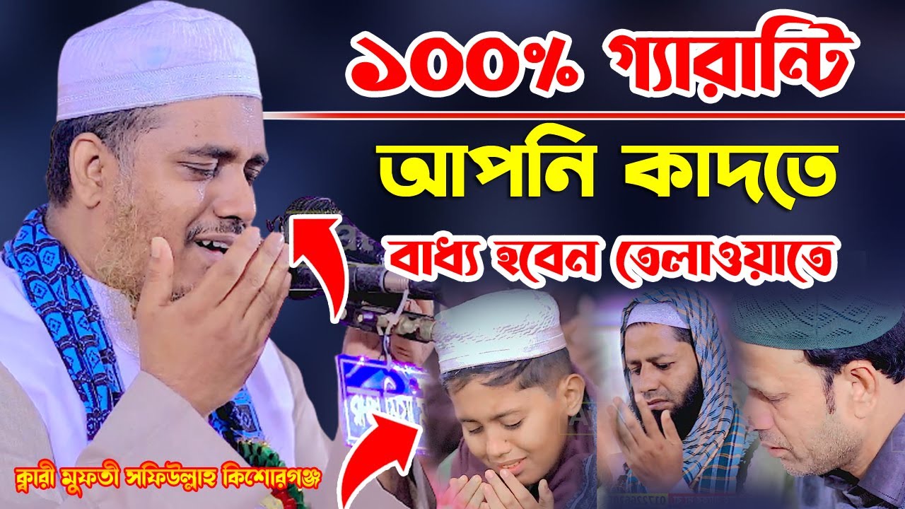 Recitation of Surah Ar-Rahman.Recitation Qari Mufti Shafiullah.Shafiullah Quran Tilawat 2022