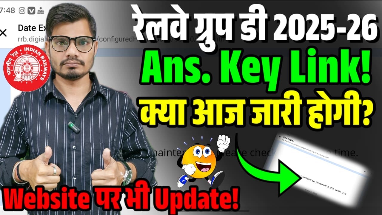 Railway Group D Answer Key Link ✅ Website पर बड़ा बदलाव! खुशखबरी! 🥳 Link Update हो गया! Check Now!