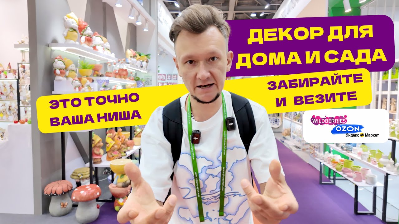 Китайский декор, который покупают дёшево — продают дорого