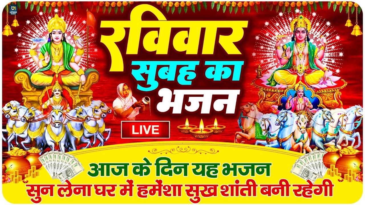 LIVE :शनिवार भक्त्ति -आज सुबह इस वंदना को सुनने से शनिदेव जी प्रसन्न होकर सभी मनोकामनापूर्ण करते है
