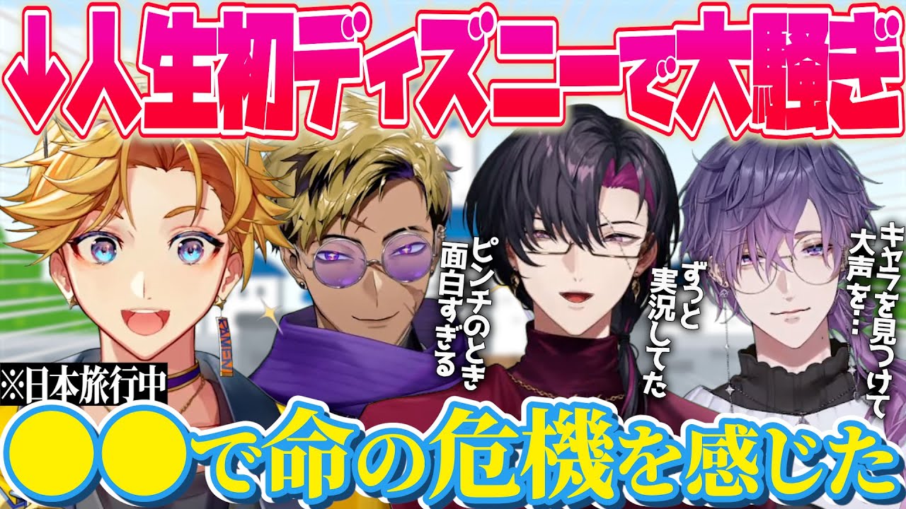 初めてのディズニーを楽しむウィルソン⁉️ベンタと浮奇とザリの日本滞在中のエピソードまとめ‼️【NIJISANJI EN｜にじさんじ】（日本語字幕）