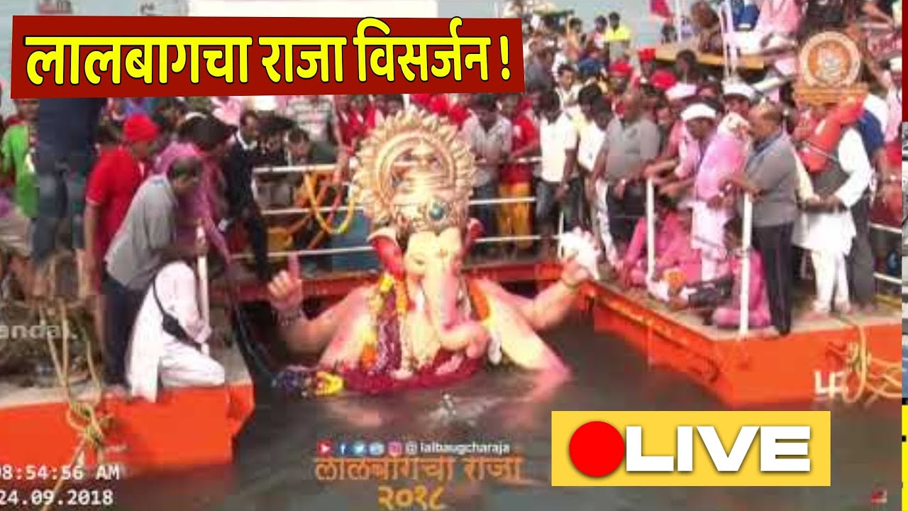Visarjan LIVE Girgaon Chaupati Mumbai | Lalbaugcha Raja, Chintamani