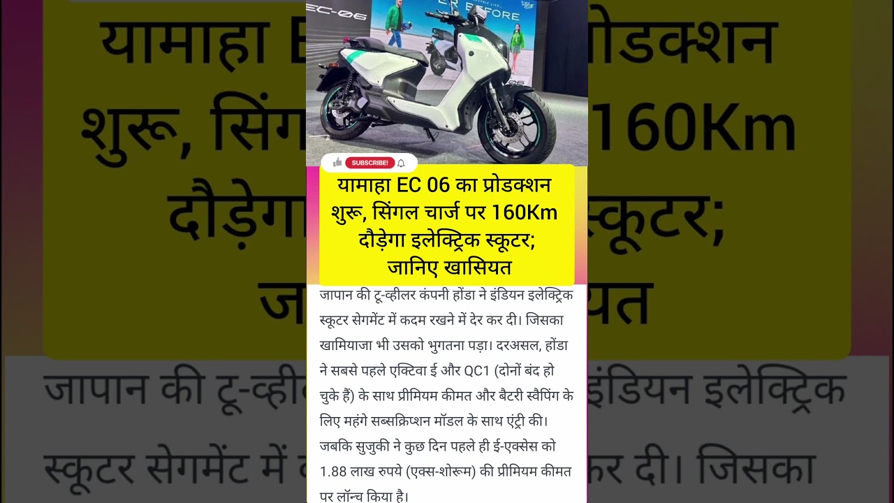 Yamaha EC-06: 160Km Range वाला धाकड़ स्कूटर! 