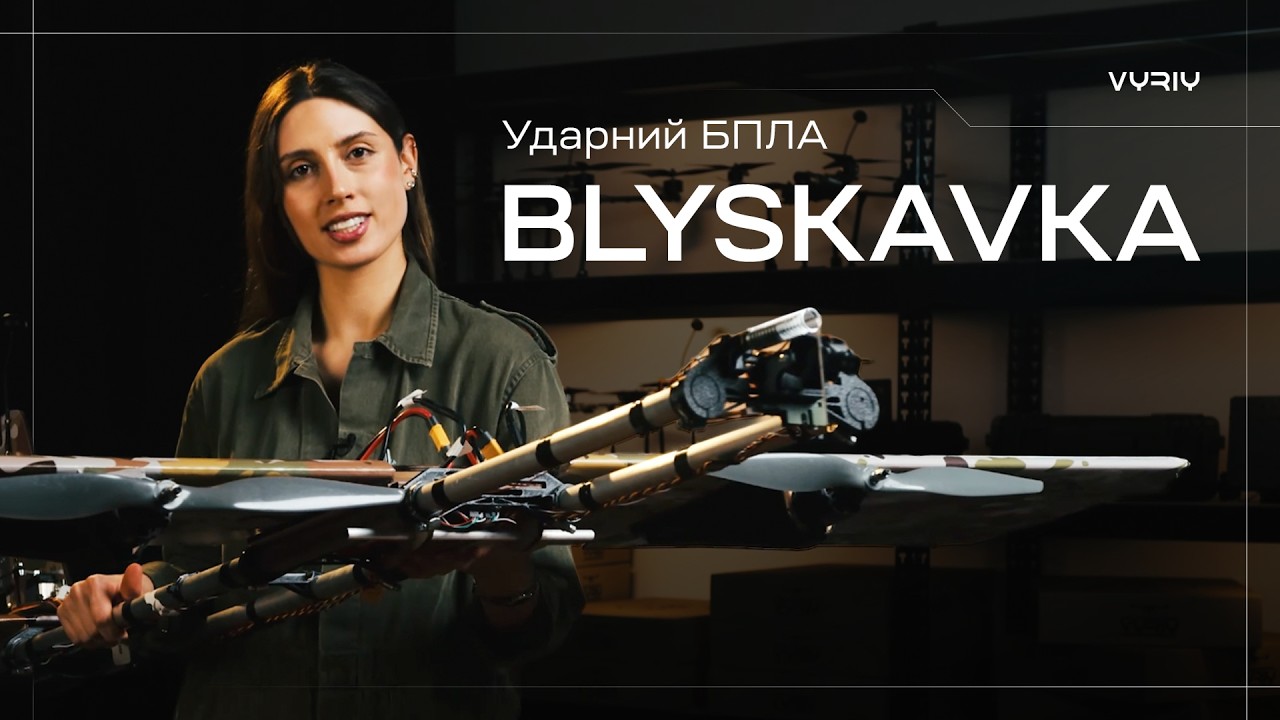 [ОГЛЯД] BLYSKAVKA // БЛИСКАВКА: З ТРОФЕЮ У ЗБРОЮ ВІДПЛАТИ