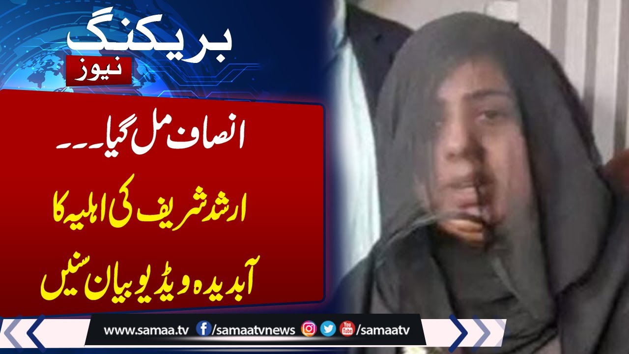Kenyan court holds cops responsible for Arshad Sharif's killing | wife Emotional Video Message