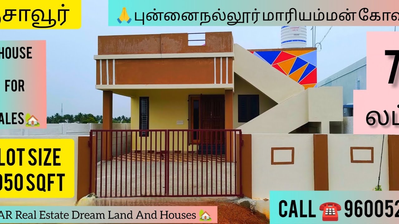 தஞ்சாவூர்🏞️House For Sales🏡📌Nearby மாரியம்மகோவில்🙏CALL☎️9600520524 #shorts #trending #youtubeshorts