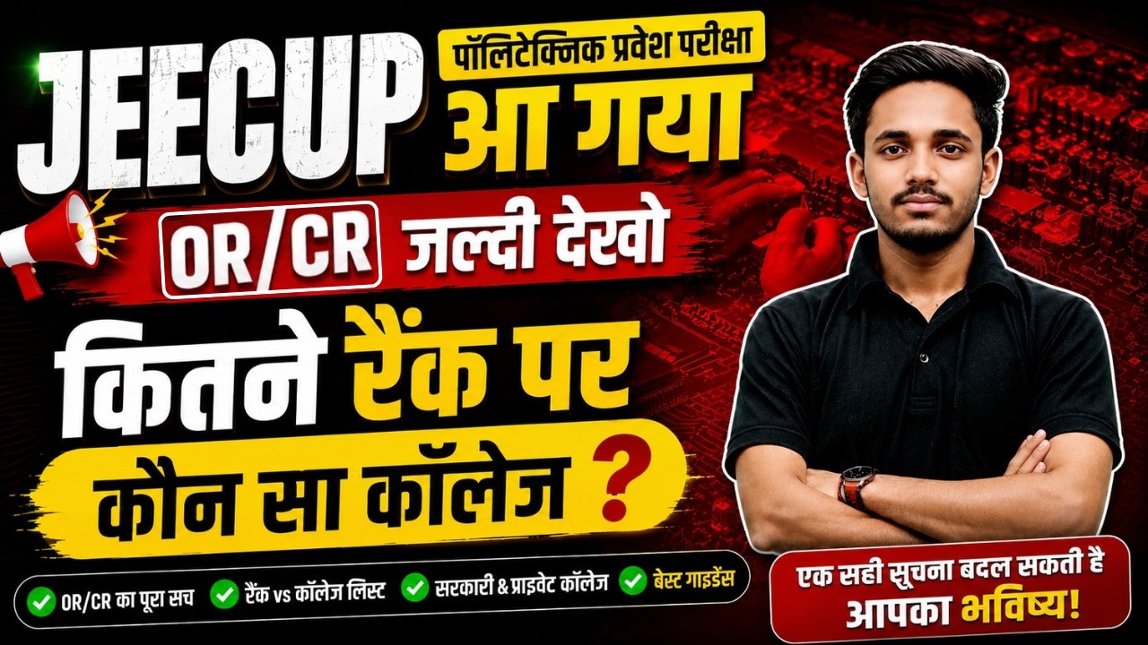 आ गया JEECUP OR CR-2026 🔥|| कितने रैंक पर मिलेगा कौन सा कॉलेज? | Government College List