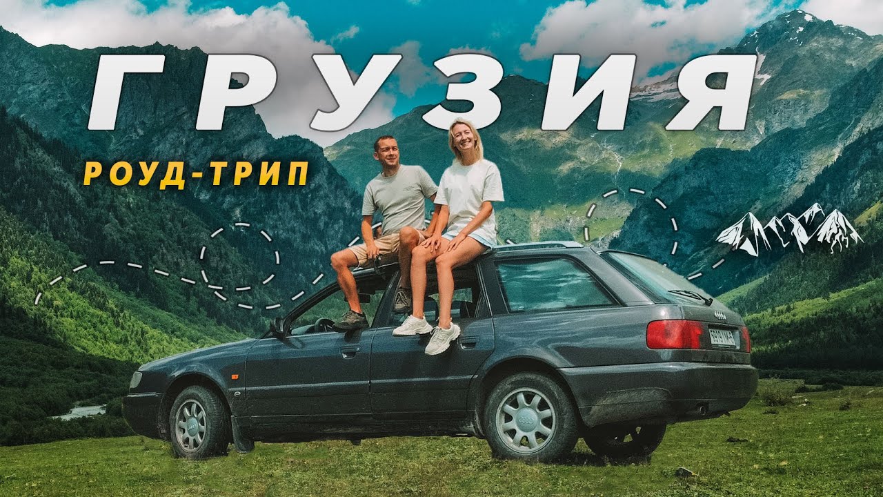 Грузия на машине. Сванетия - самый красивый регион.