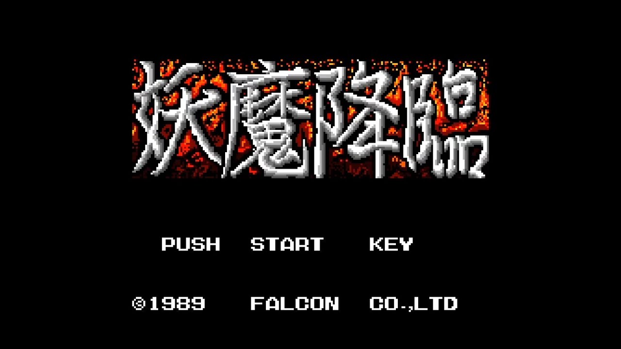 MSX Longplay [061] Youma Korin