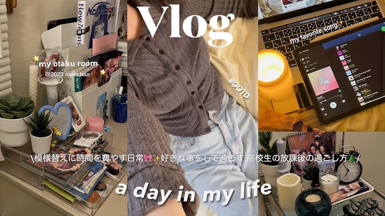 \VLOG/部屋の模様替えに時間を費やす日常_放課後の過ごし方/買い物に行って部屋の掃除.最近のヘアケア.ドンキ購入品.高校生の日常