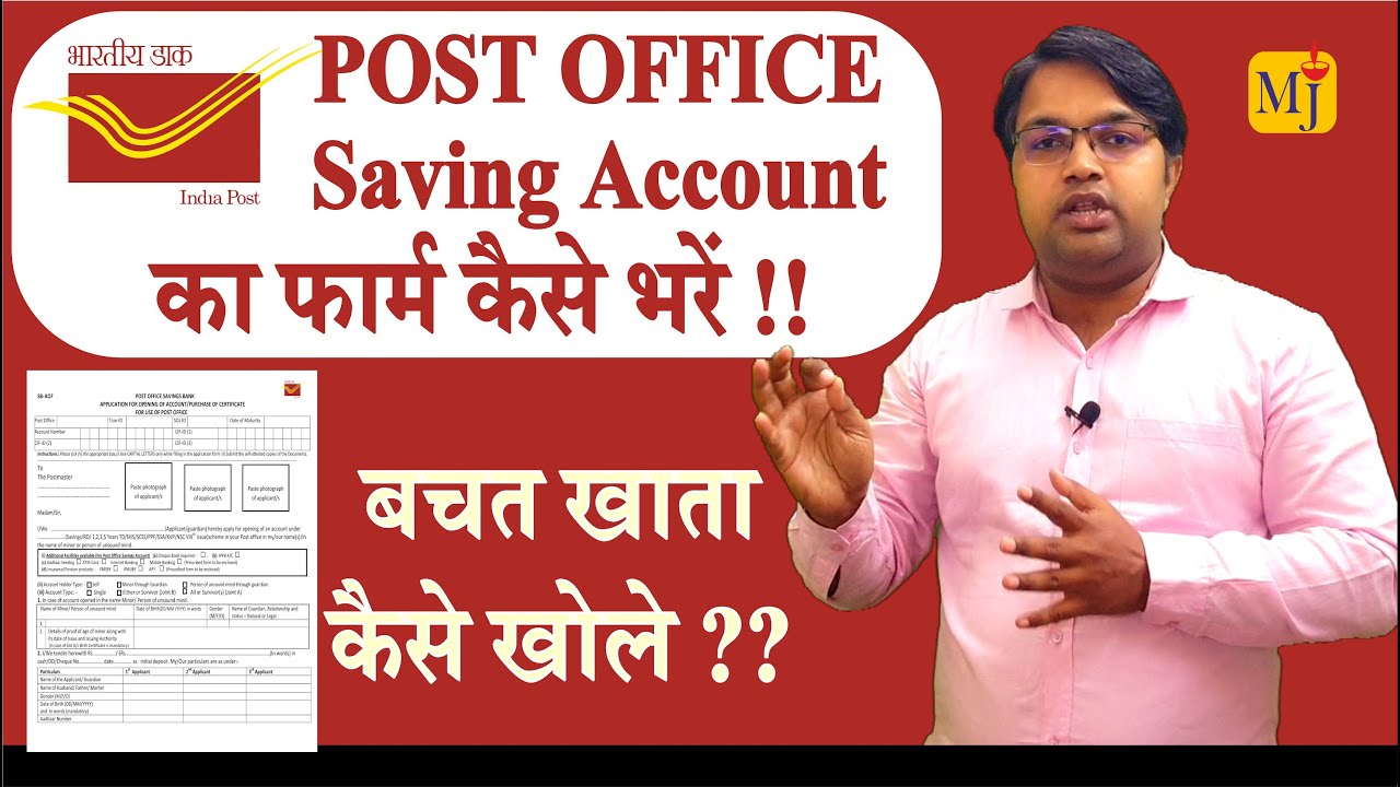 Post Office Saving Account ka Form kaise Bhare I How to fill Post Office Saving Account Form - 2023