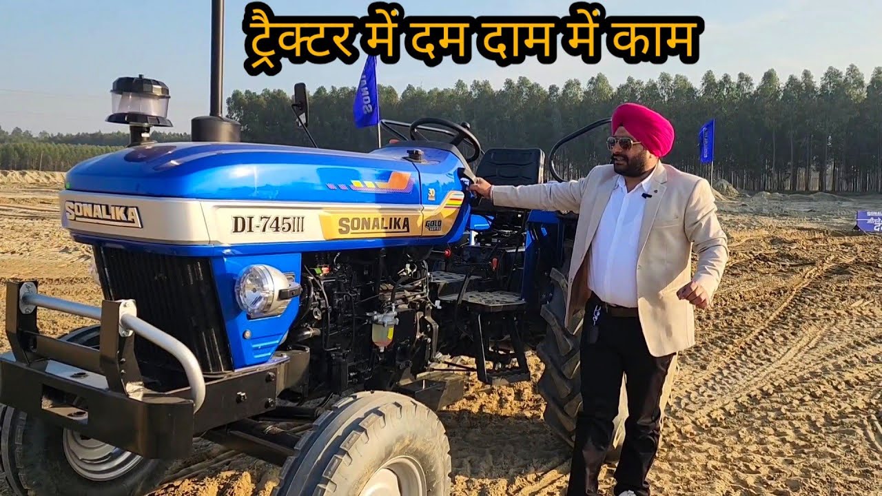 इतना सस्ता की यकीन नहीं होगा Sonalika Gold series 745 