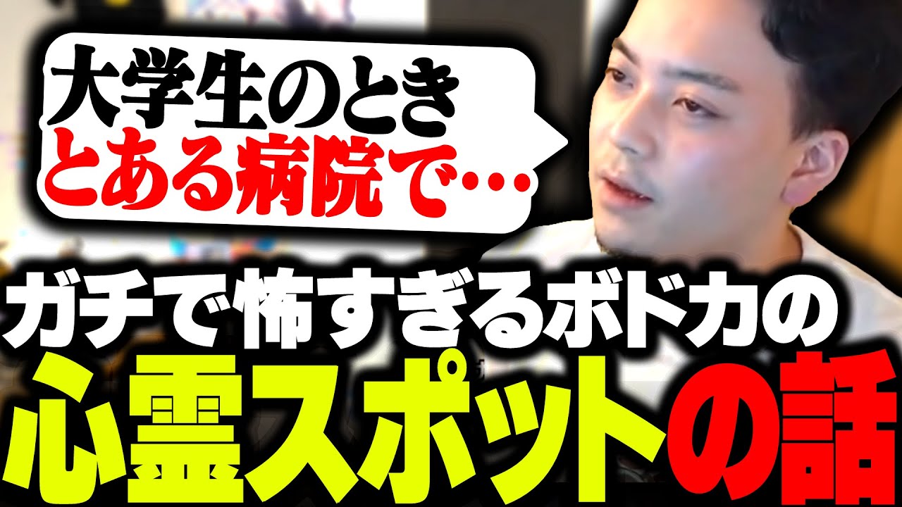 聞いてるだけで鳥肌が立つ、ボドカが行った心霊スポットの話【飲酒雑談】