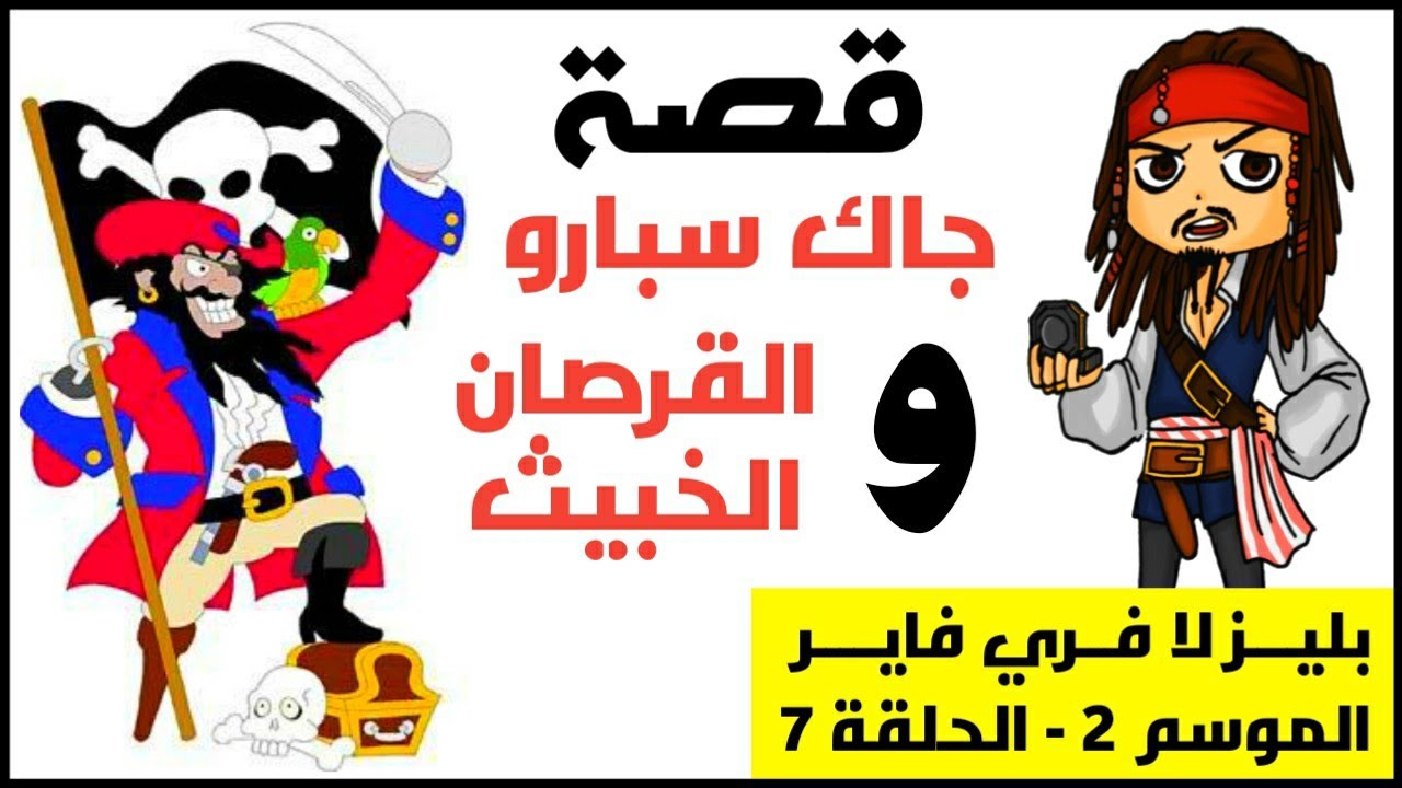 بليز لا فري فاير الحلقة 7 | الموسم 2 Free Fire