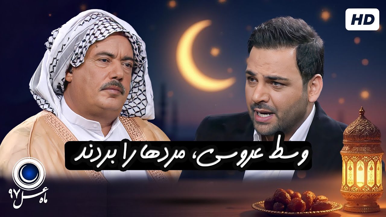 به آتش کشیده شدن روستا در مقابل تحویل ندادن خلبان | ماه عسل احسان علیخانی با کیفیت عالی 1080
