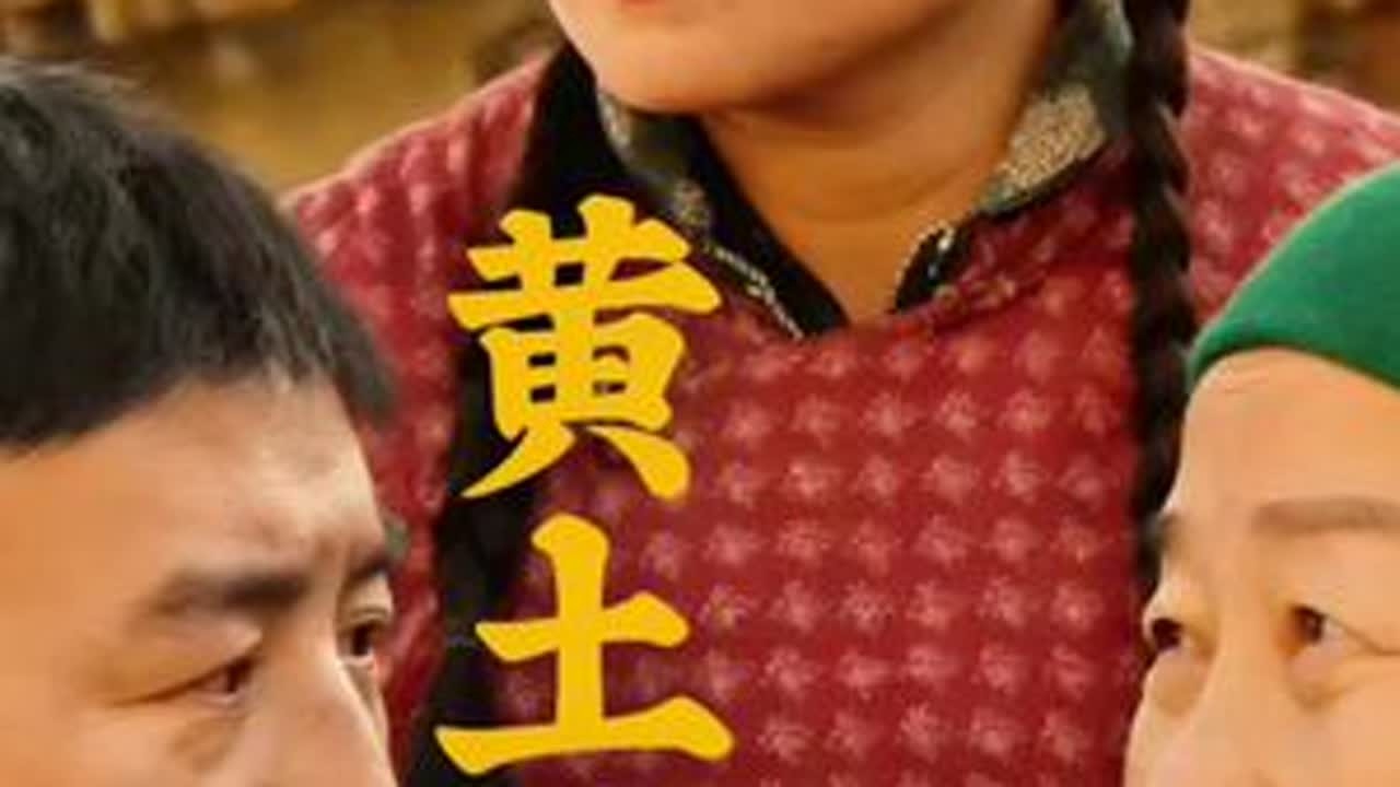 热剧《黄土坡的哑娘子》，第十集来啦！！！#农村原创短剧#八十年代#农村生活 #农村三江水